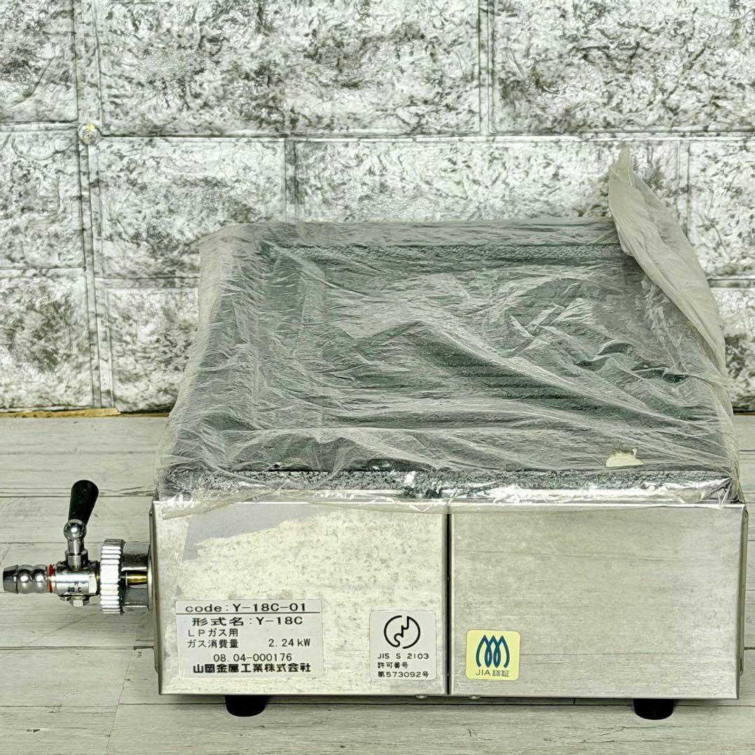 山岡金属工業「王者」LPガス用焼肉機 ガスホットプレート