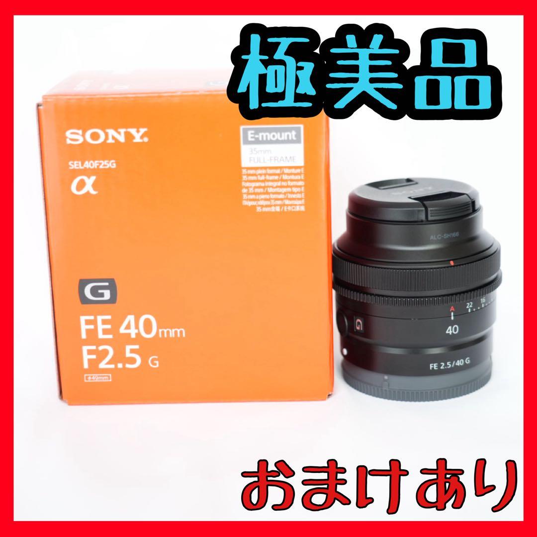 SONY FE 40mm F2.5 G SEL40F25G Eマウント ソニー