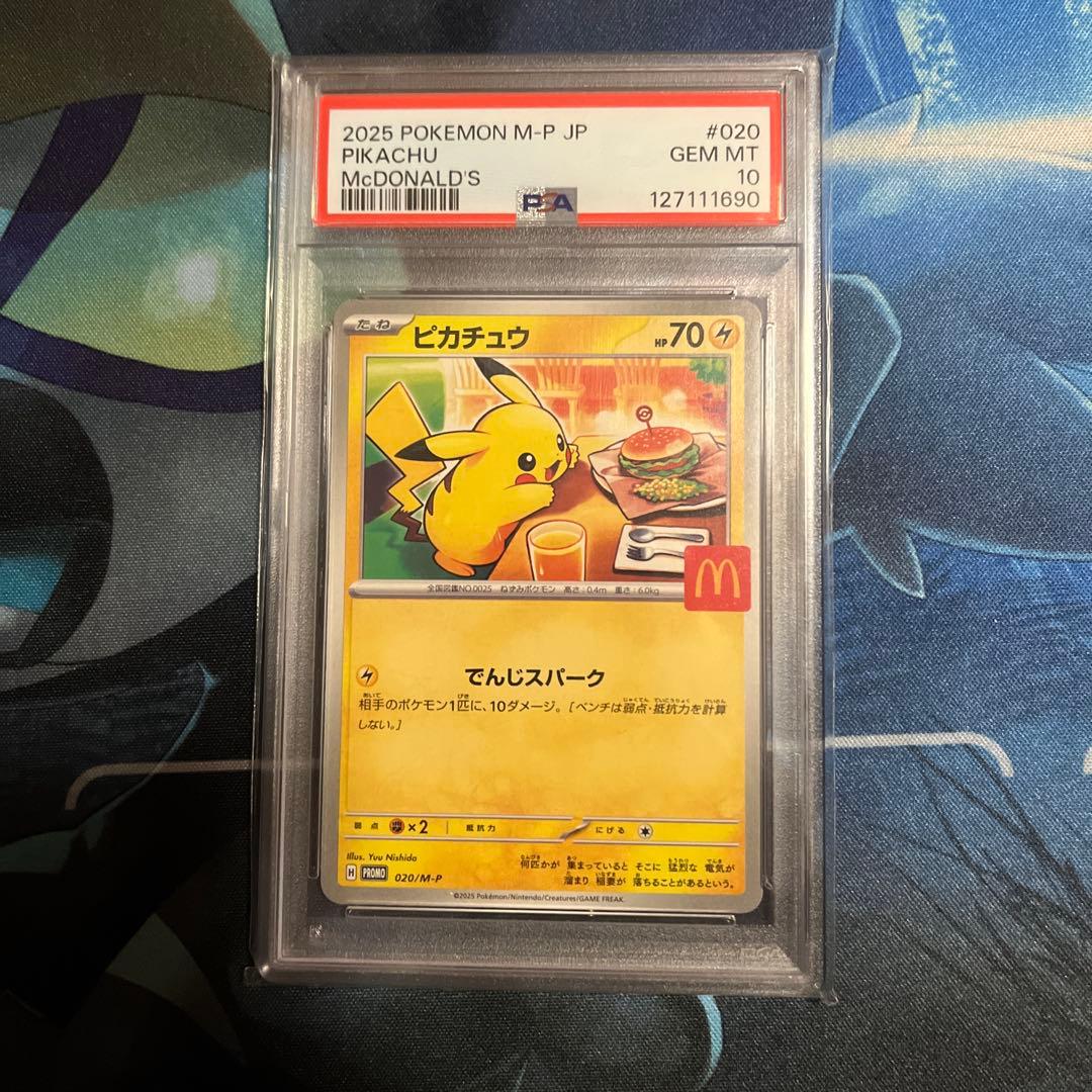 PSA10 ピカチュウ　マクドナルド　プロモ　020/M-P