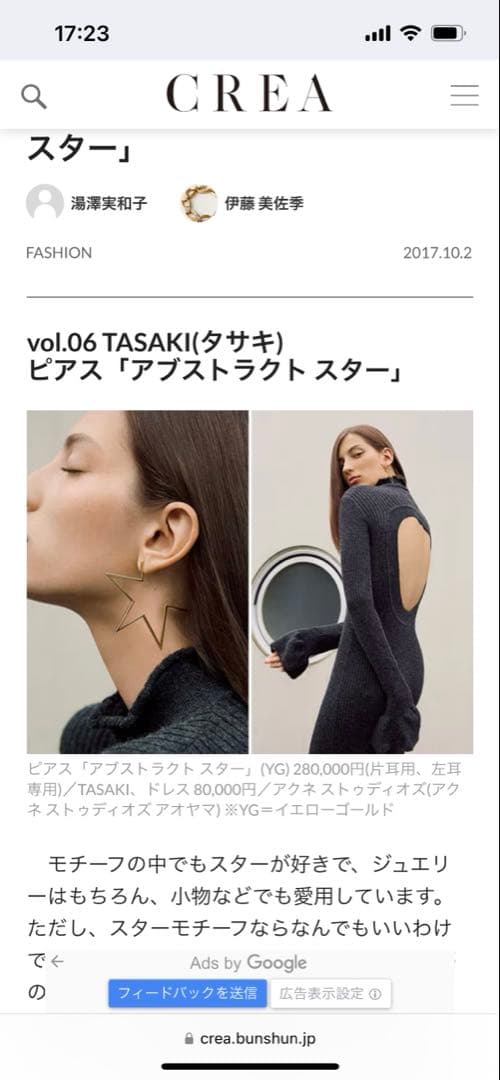 TASAKI 星型ピアス 片耳用 ゴールド　アブストラクトスター