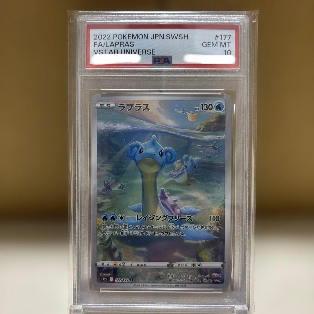 【PSA10】【ワンオーナー品】ラプラス ar 177/172