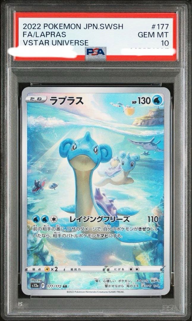 【PSA10】【ワンオーナー品】ラプラス ar 177/172