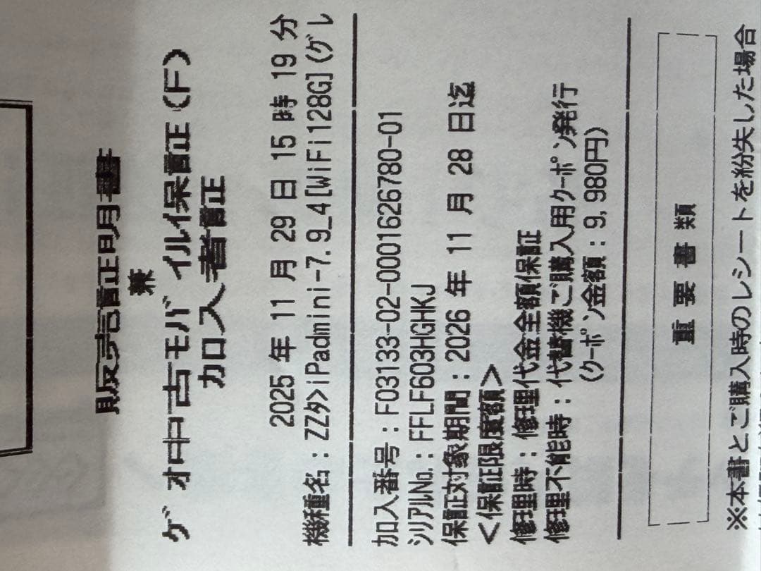 iPad mini 4シルバー本体 128GB 保証あり