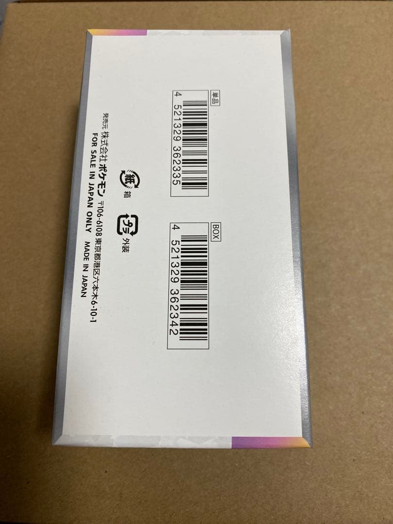 テラスタルフェスex 新品未開封 シュリンクなし ペリペリなし