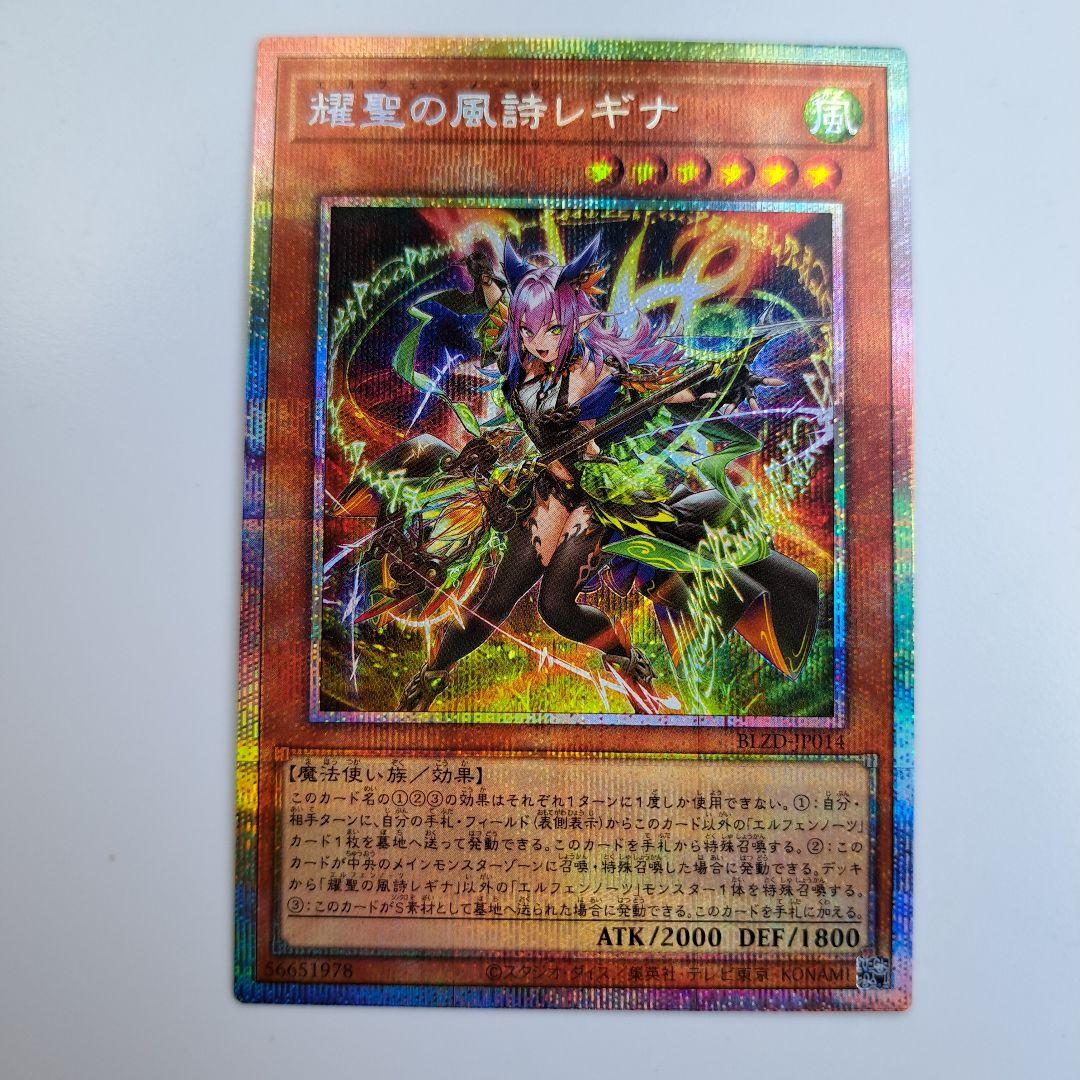 ブレイジングドミニオン 耀聖の風詩 レギナ プリズマティックシークレットレア