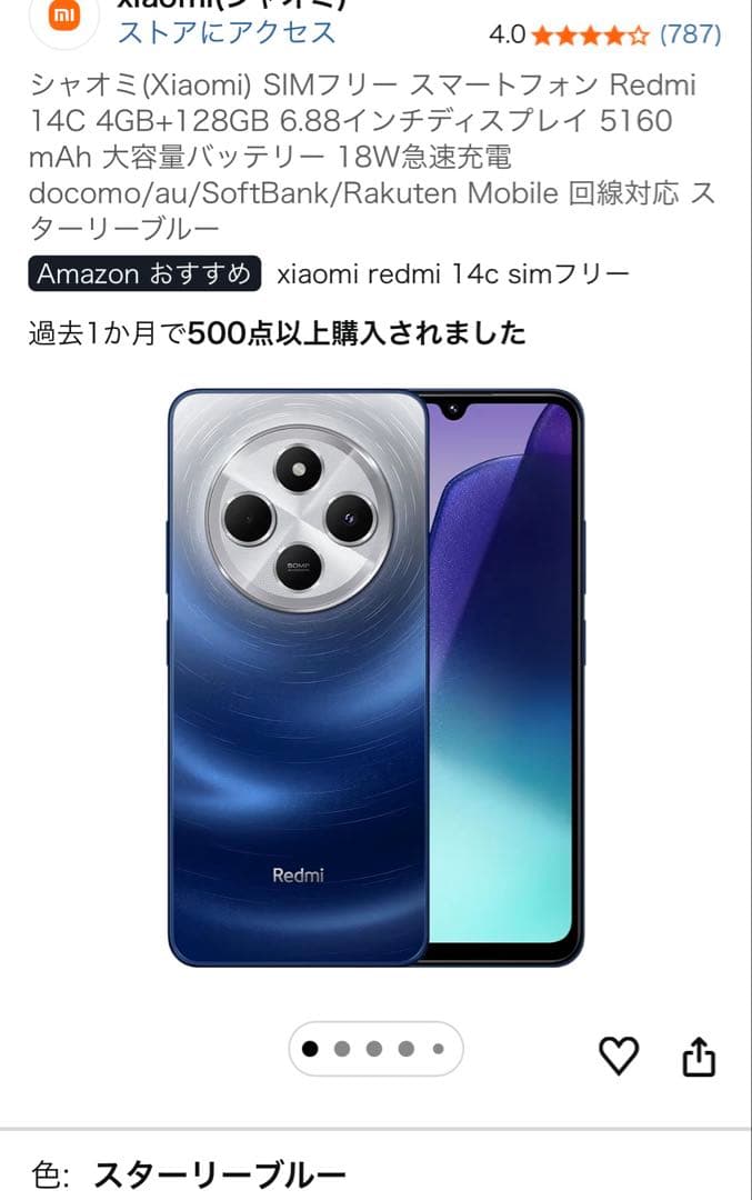 Xiaomi Redmi 14C (4GB/128GB)(ブルー/128GB)