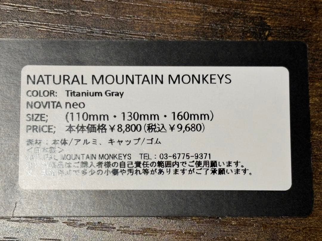 NATURAL MOUNTAIN MONKEYS ノビタネオ160