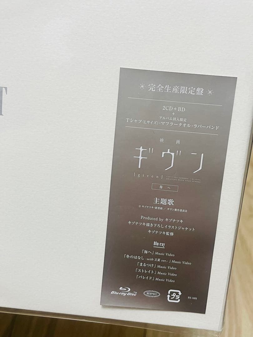 未開封　ギヴン THE BEST 完全生産限定盤