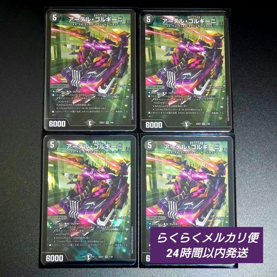 最安 アーテルゴルギーニ 4枚 アーテル・ゴルギーニ