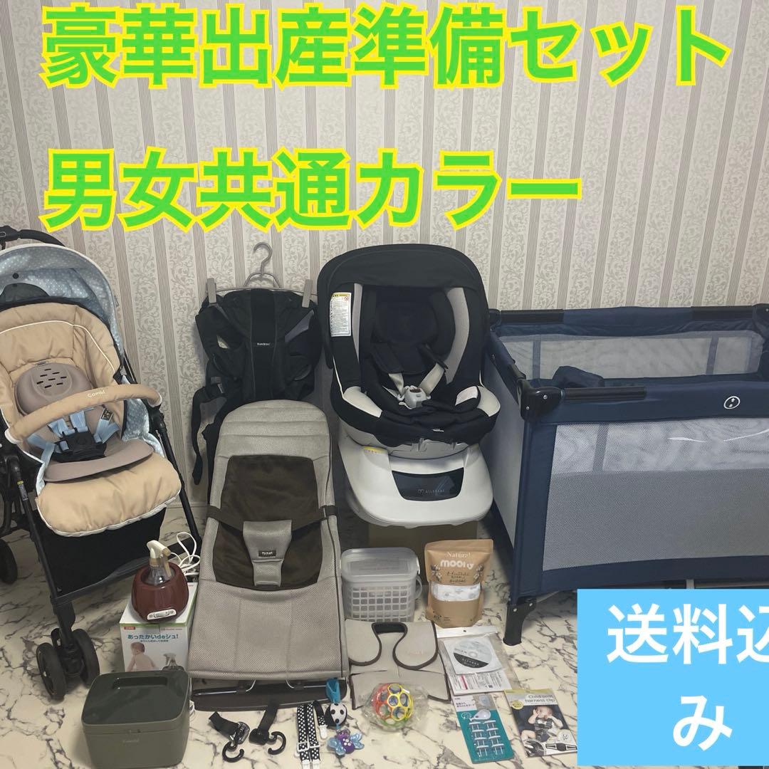豪華出産準備セット　ベビーベッド　チャイルドシートベビーカー　クリーニング済