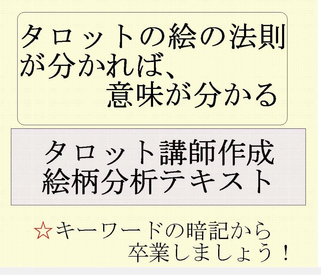 タロット教材8点おまとめ割引★タロットカードテキスト教材教科書恋愛占い占星術27