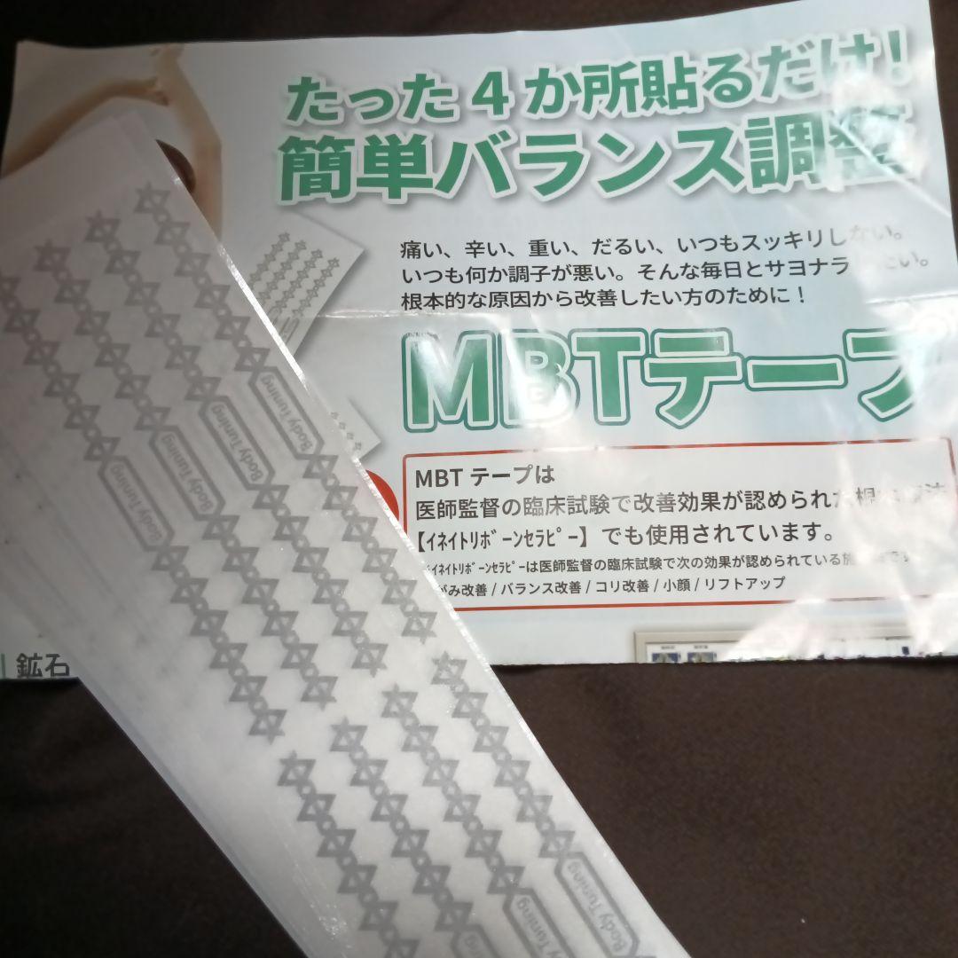 魔法のテープ(MBTテープ)30シート