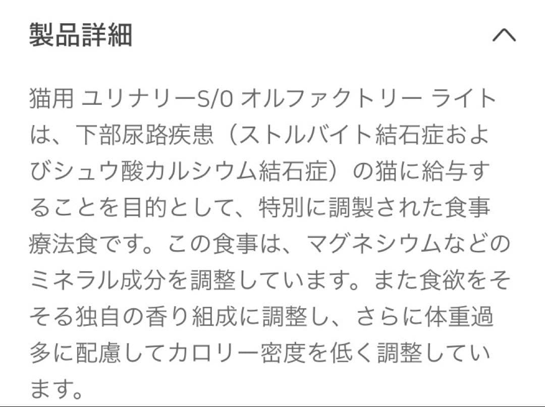 ロイヤルカナン猫　ユリナリーS/Oオルファクトリーライト4キロ賞味期限27年5月