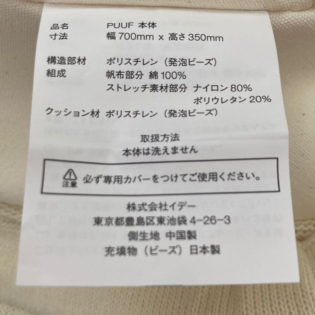 ビーズクッション・クッションソファ IDEE PUUF by mikmax