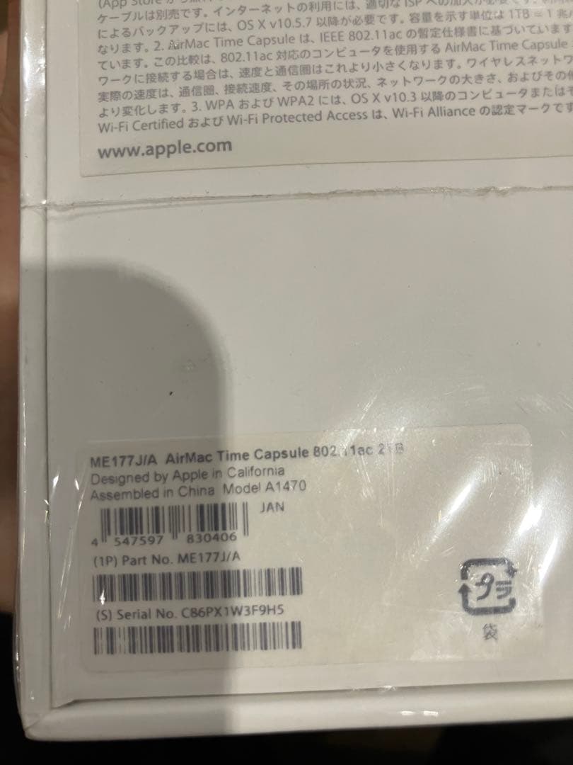 【未開封】Apple AirMac Time Capsule ME177J/A