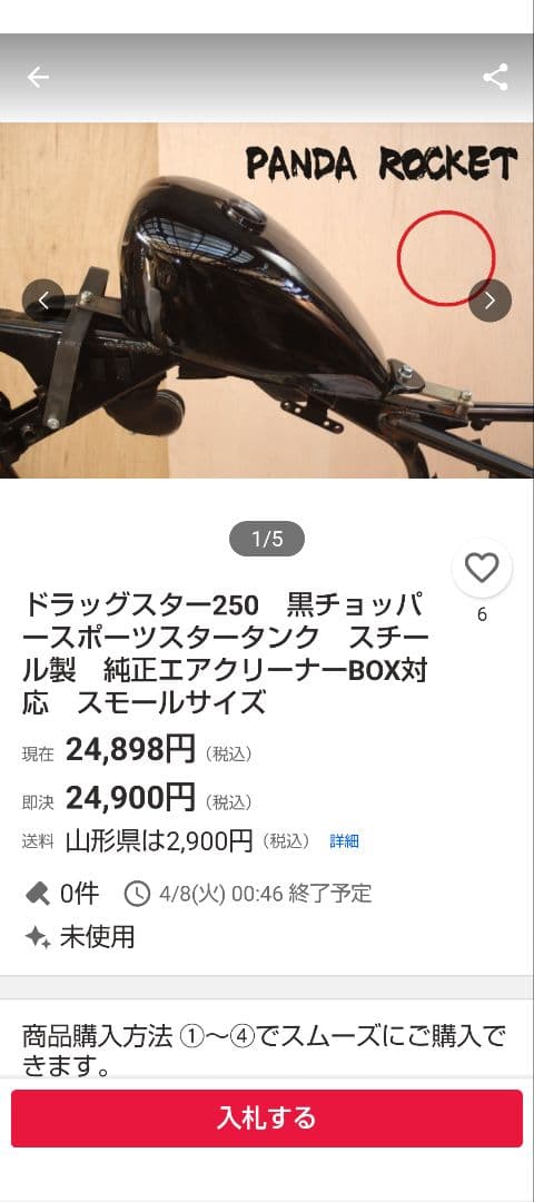 ドラッグスター250　タンク　スポーツスター　ドラックスター　カスタム