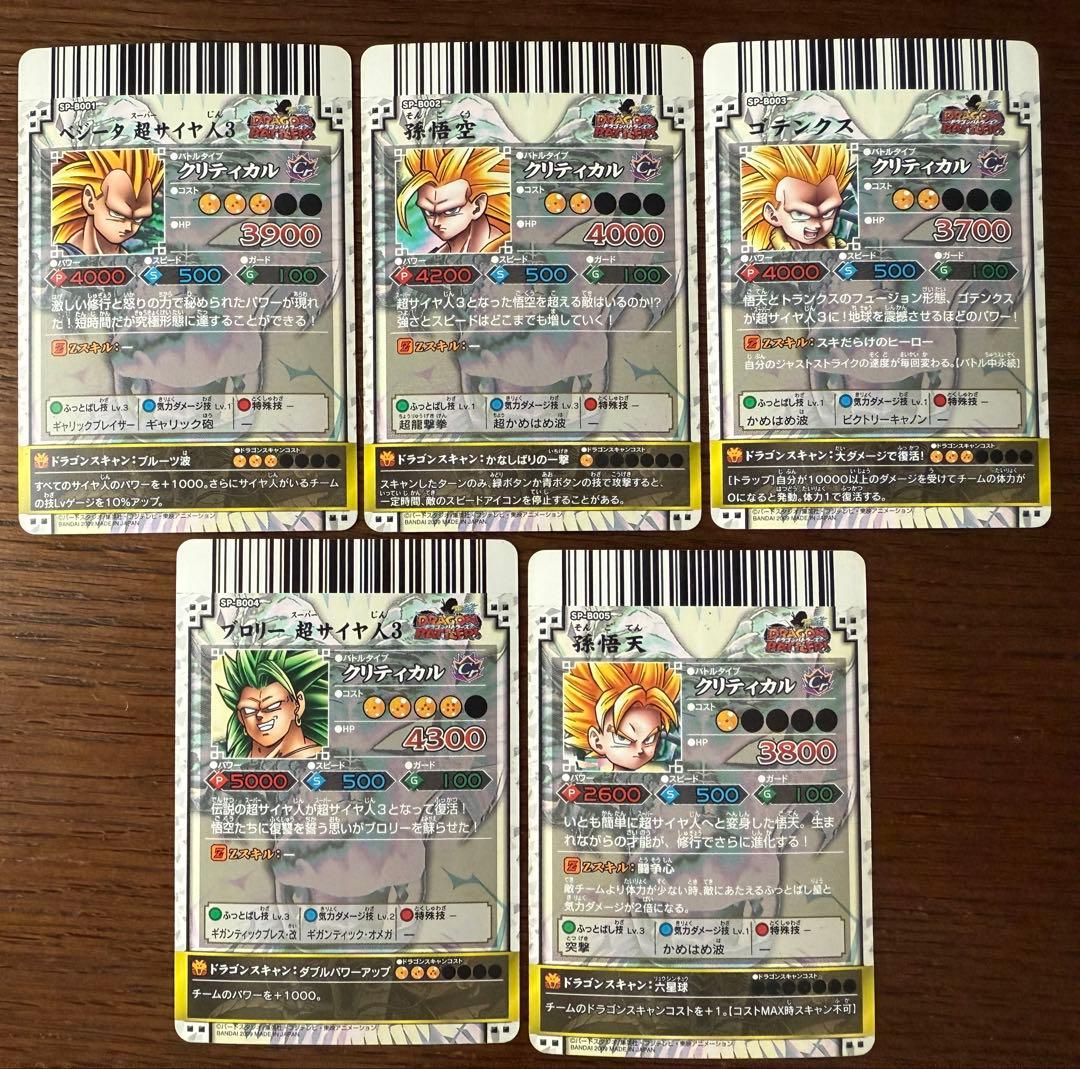 データカードダス ドラゴンボール改 ドラゴンバトラーズ SPレア コンプまとめ
