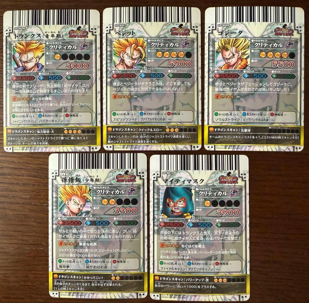 データカードダス ドラゴンボール改 ドラゴンバトラーズ SPレア コンプまとめ