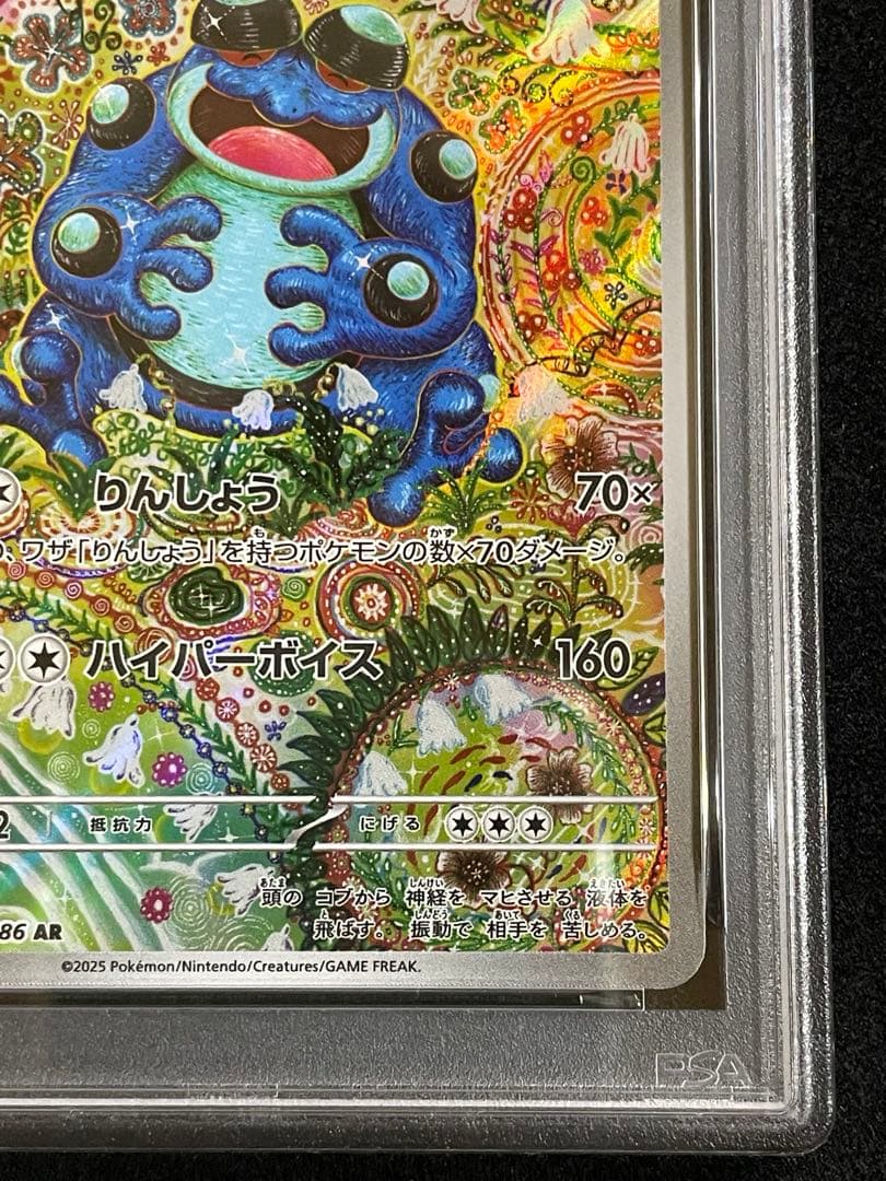 ス*ヨ様 ガマゲロゲAR PSA10