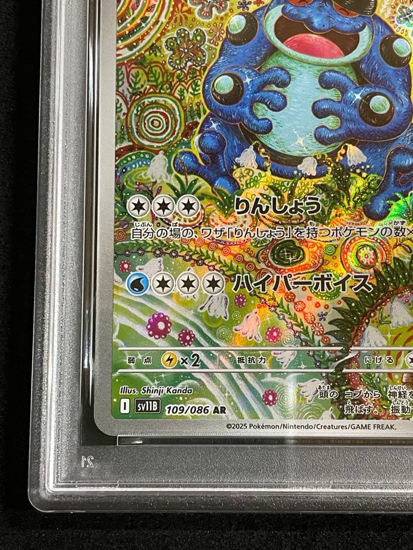 ス*ヨ様 ガマゲロゲAR PSA10