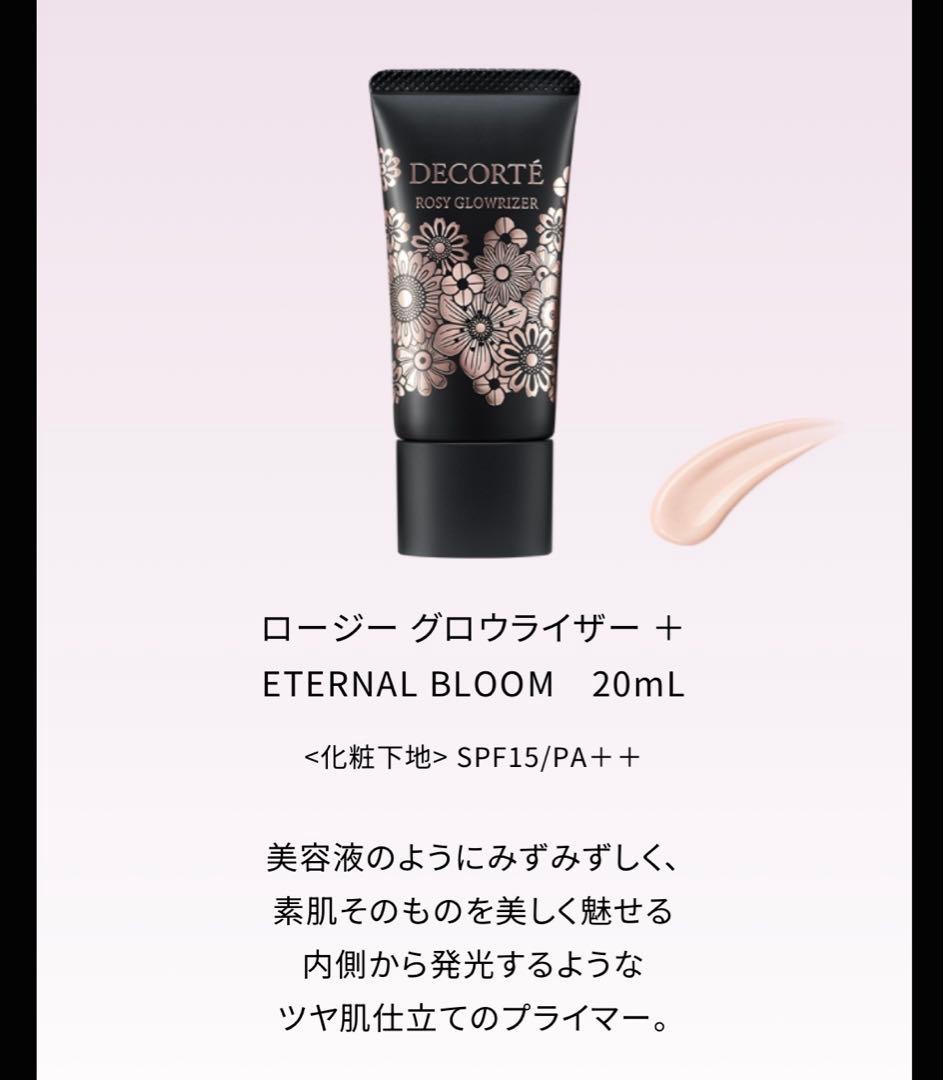 DECORTE/コスメデコルテ エターナルブルーム コレクション 2025年