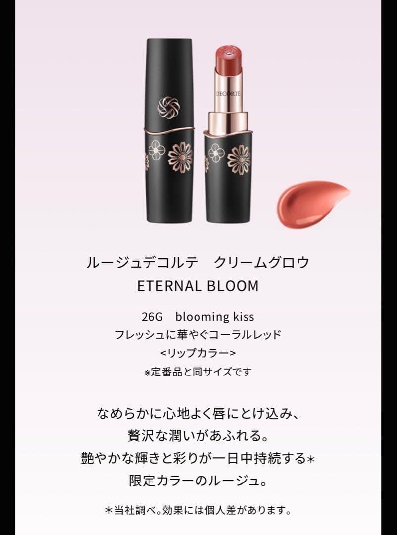 DECORTE/コスメデコルテ エターナルブルーム コレクション 2025年
