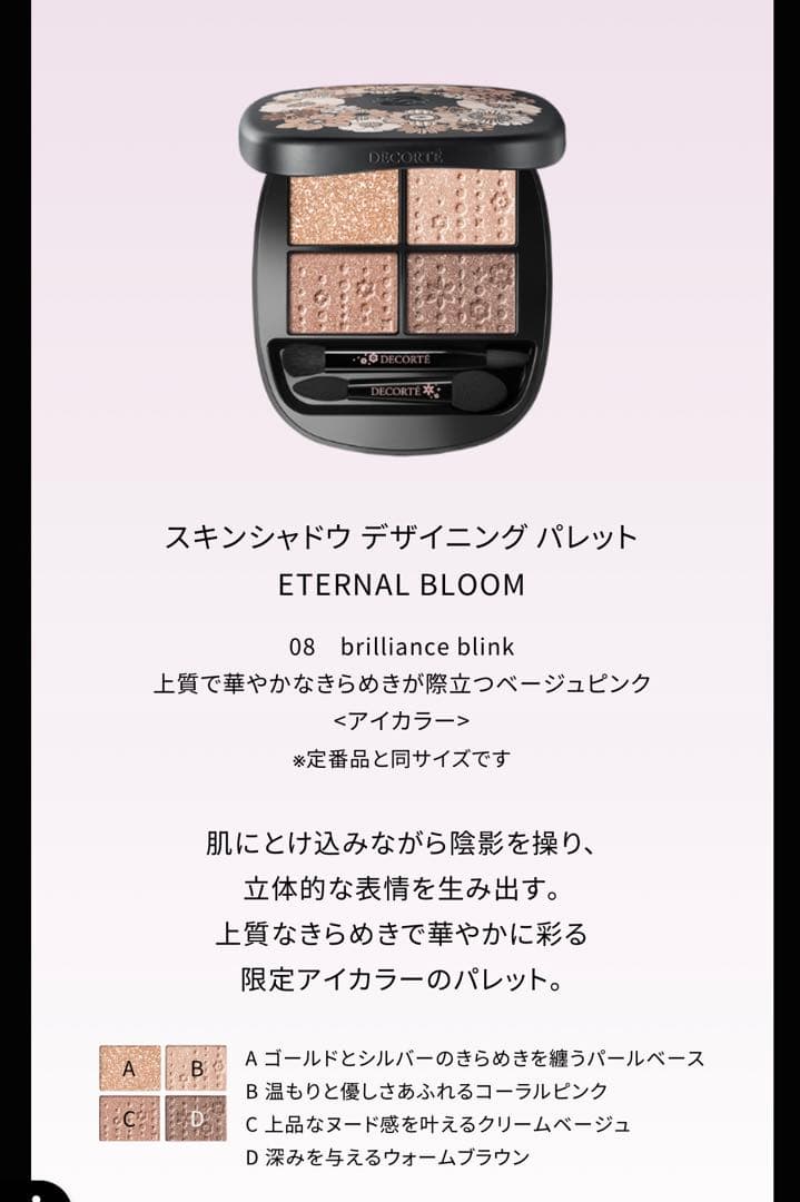 DECORTE/コスメデコルテ エターナルブルーム コレクション 2025年