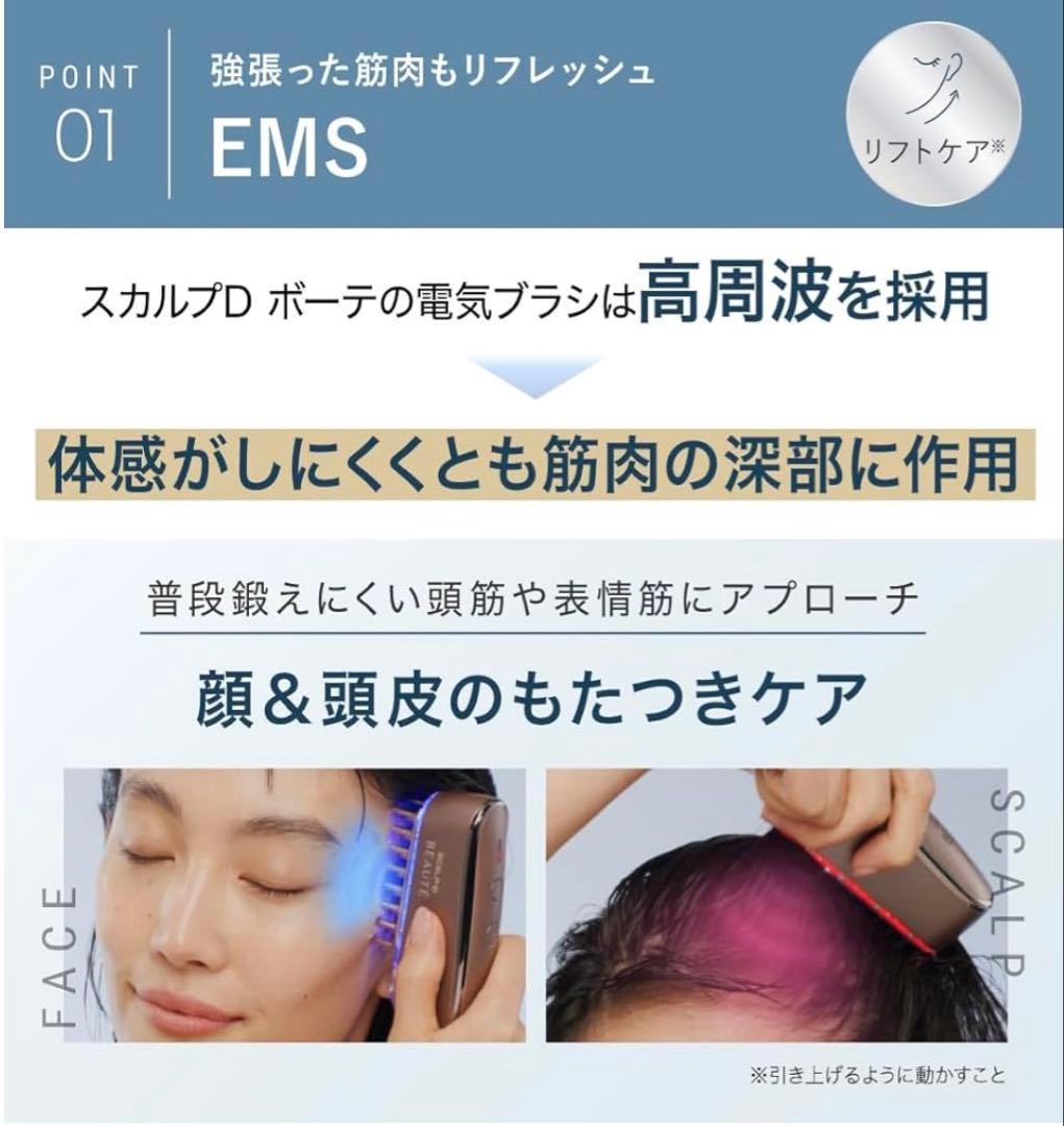 スカルプD ボーテ EMS美顔器