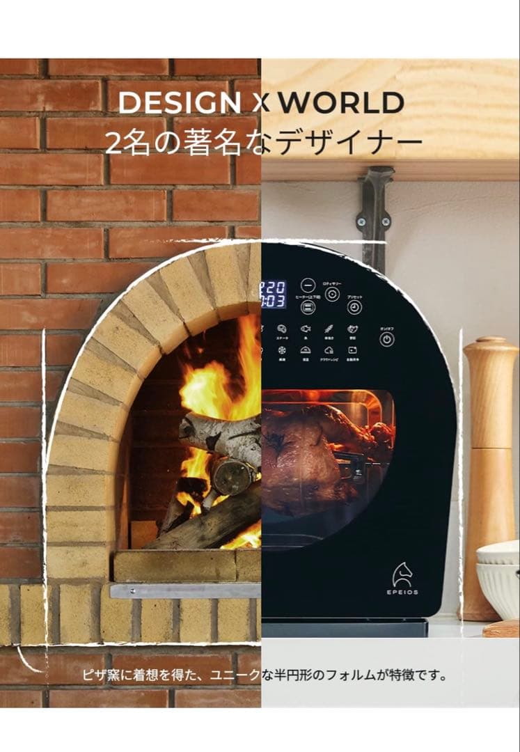 エペイオス(Epeios) デザイン ノンフライオーブン エアーオーブン