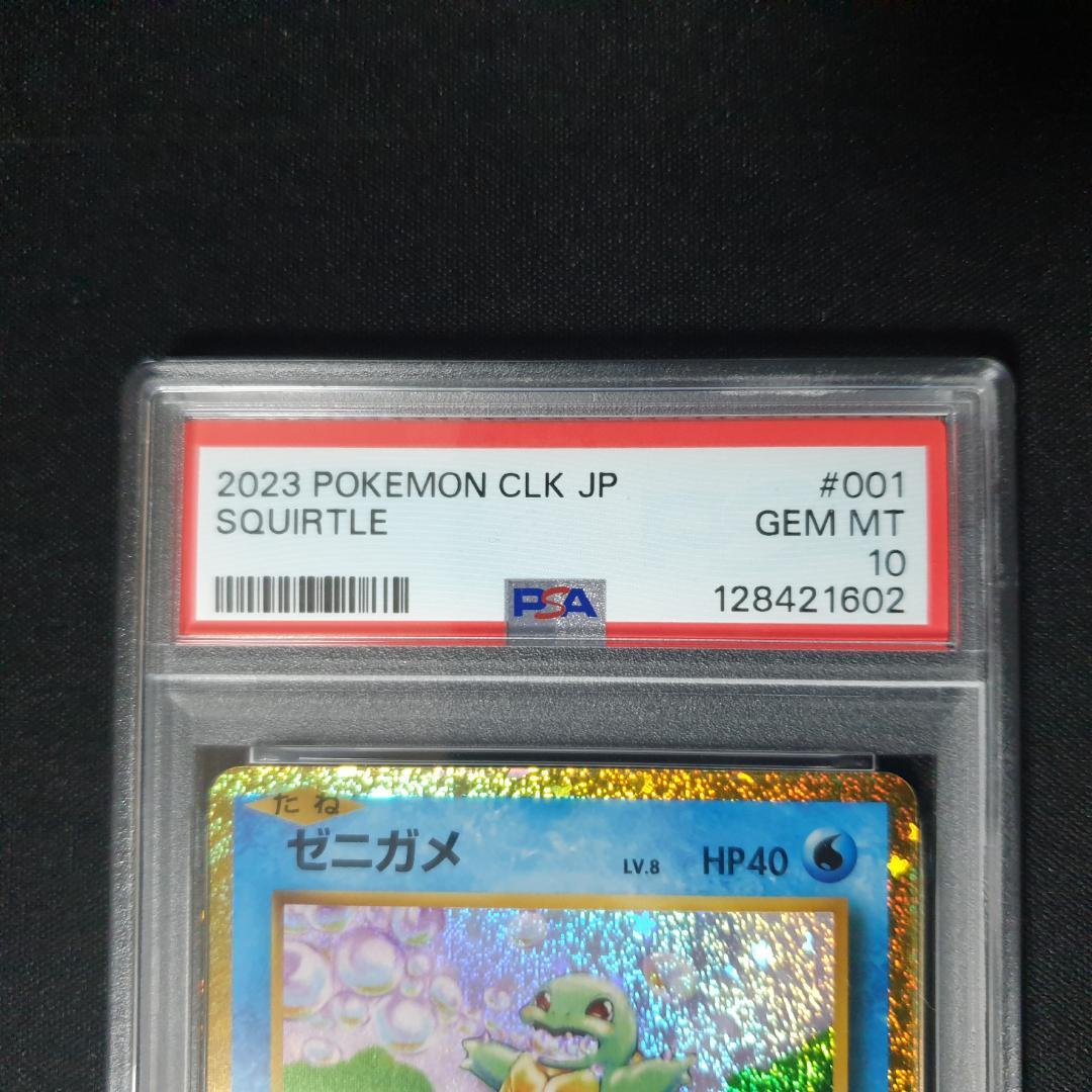 PSA10 カメックス進化ライン　3連番　クラッシック　classic