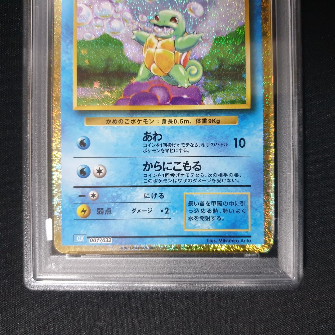 PSA10 カメックス進化ライン　3連番　クラッシック　classic