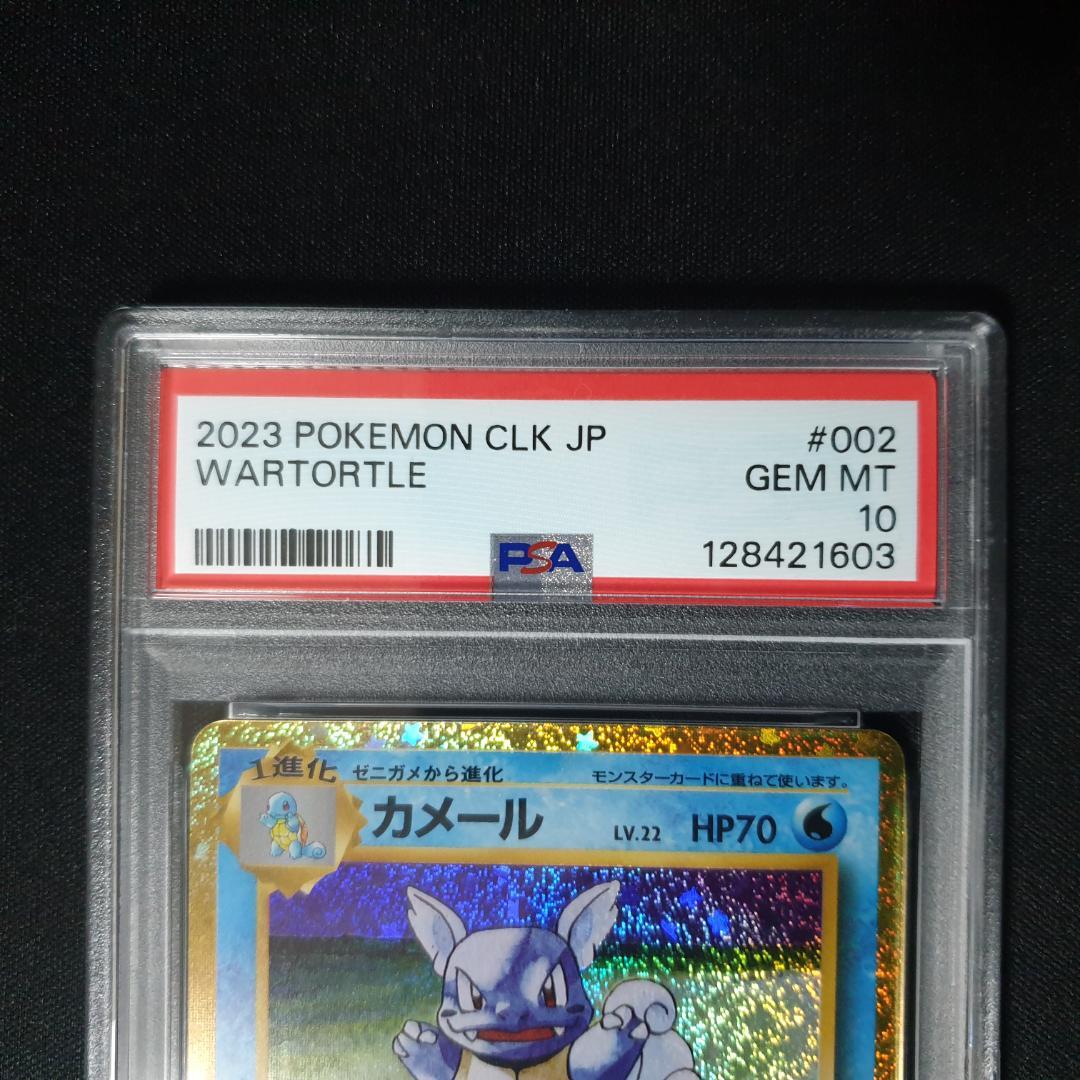 PSA10 カメックス進化ライン　3連番　クラッシック　classic