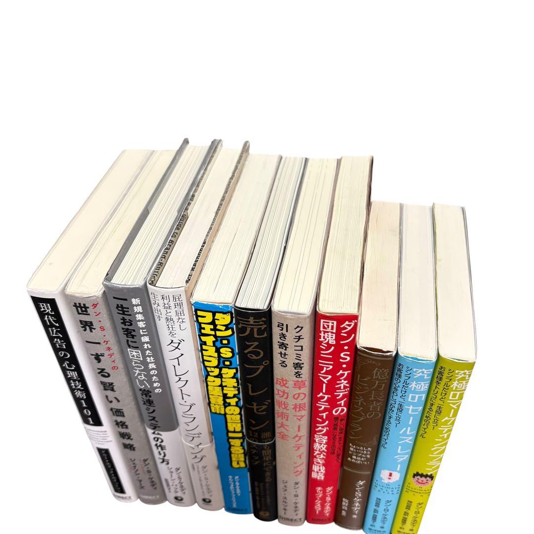 ダイレクト出版等11冊セット 世界一ずる賢い価格戦略　の現代広告の心理技術101