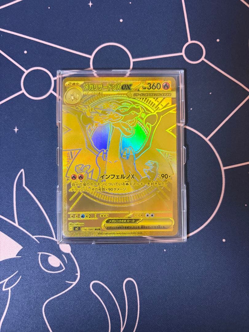 メガリザードンxex mur