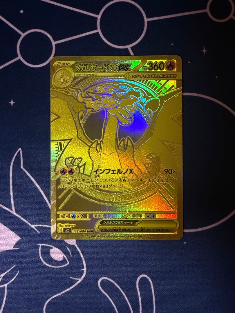 メガリザードンxex mur