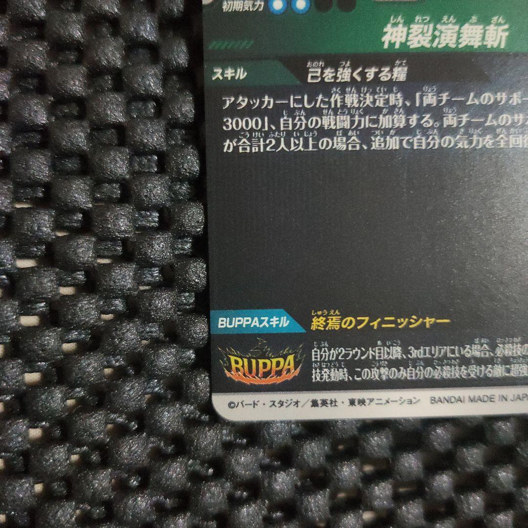 ドラゴンボールダイバーズSDV8-024 GDR ゴクウブラックパラレル