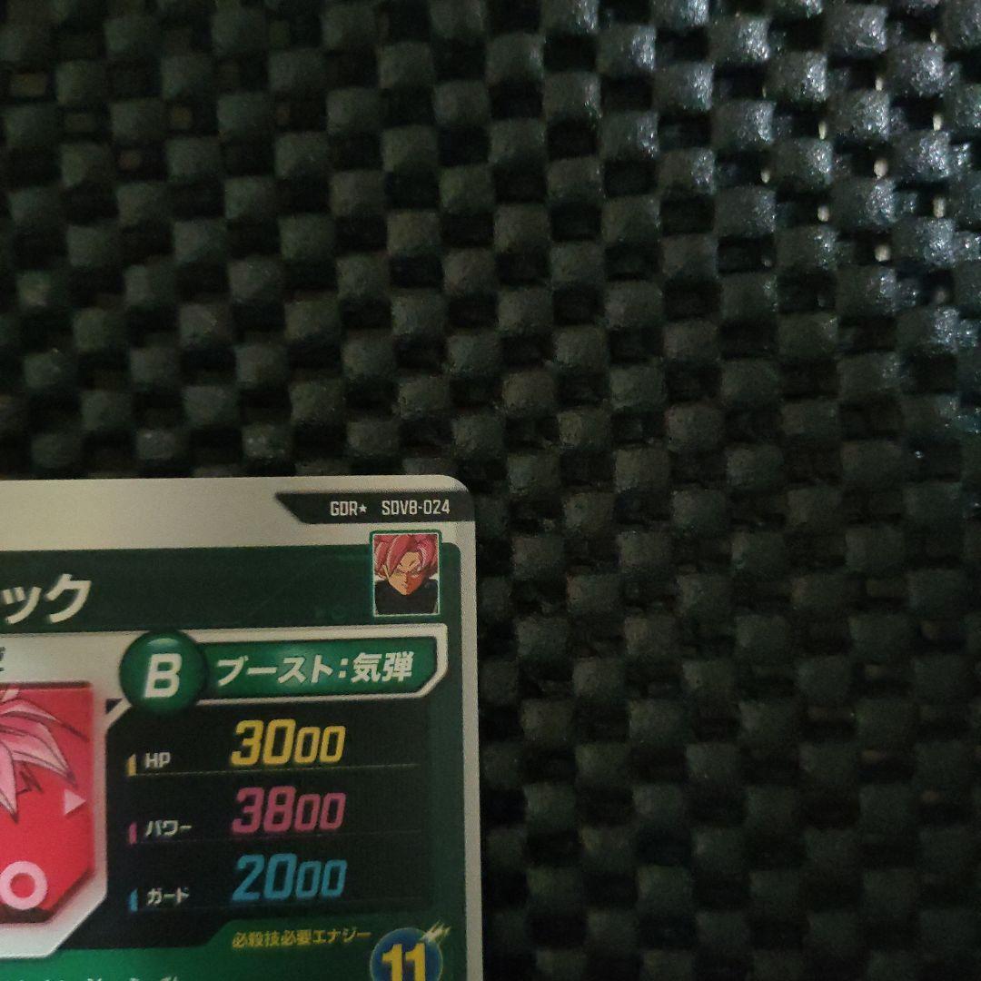 ドラゴンボールダイバーズSDV8-024 GDR ゴクウブラックパラレル