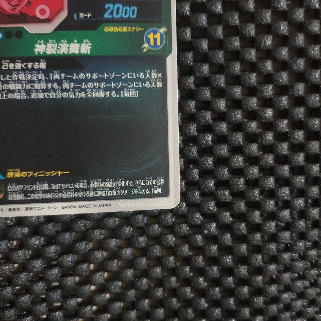 ドラゴンボールダイバーズSDV8-024 GDR ゴクウブラックパラレル