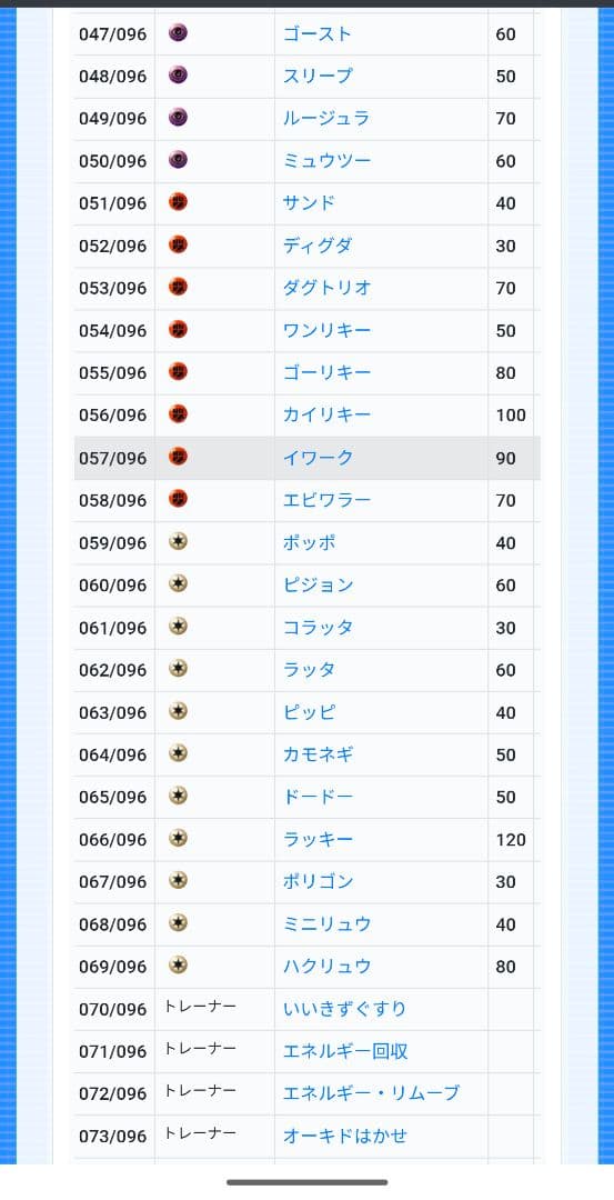 I*n様 旧裏　ポケモンカード　PMCG 第1弾拡張パック　ノーマルコンプ97枚