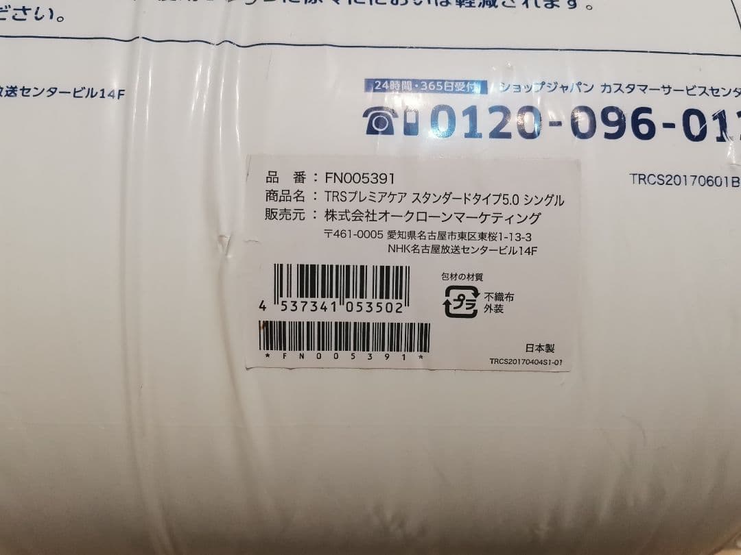 P*u様 トゥルースリーパー スタンダードタイプ シングル 低反発マットレス