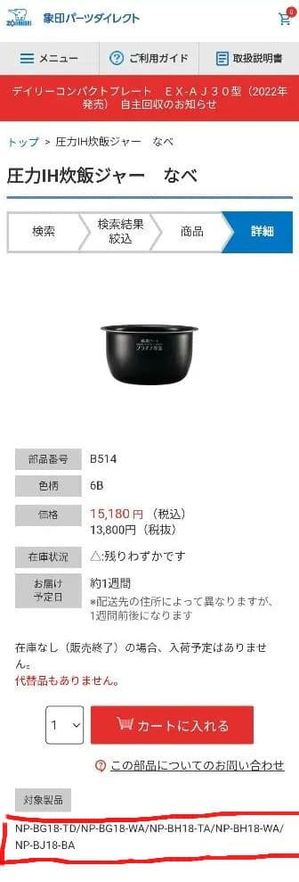 象印　圧力IH炊飯ジャー 内釜　一升炊き