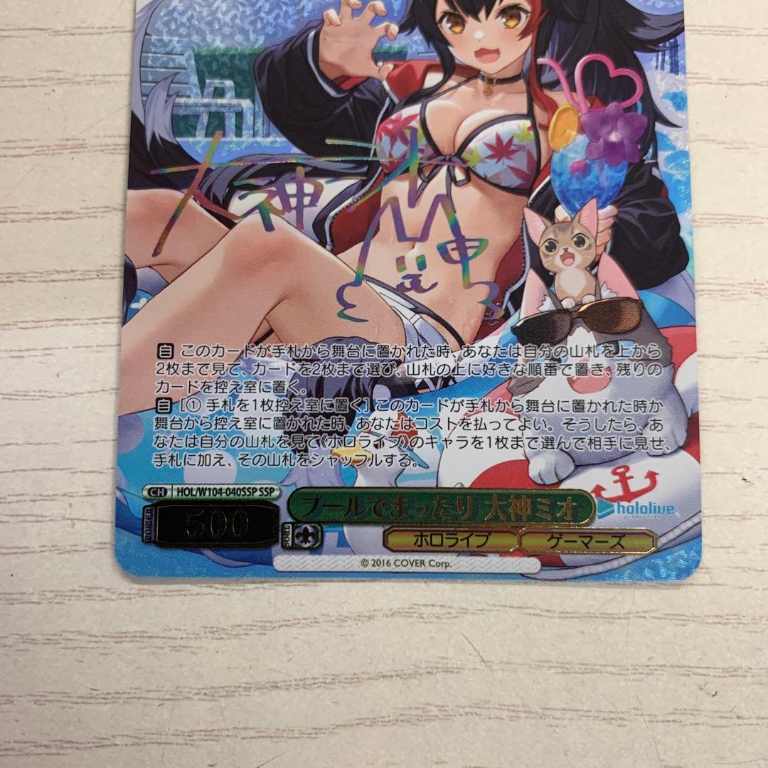 プールでまったり 大神ミオ ssp サイン　ヴァイス ホロライブ