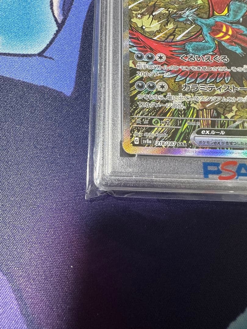 PSA10 トドロクツキex SAR SV8a テラスタルフェス 218/187