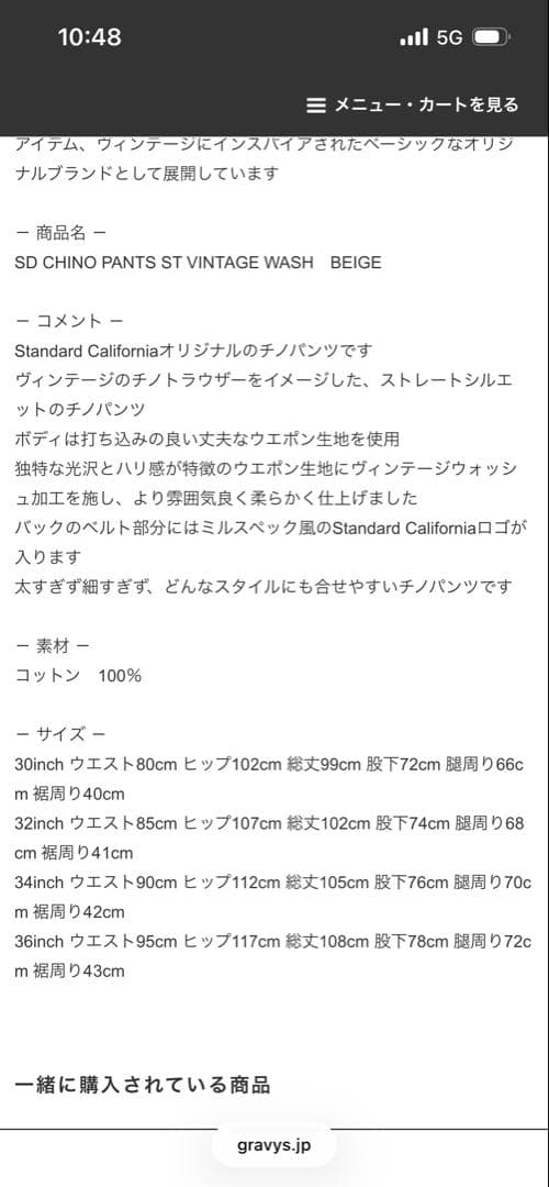 STANDARD CALIFORNIA チノパン ストレート ベージュ 34