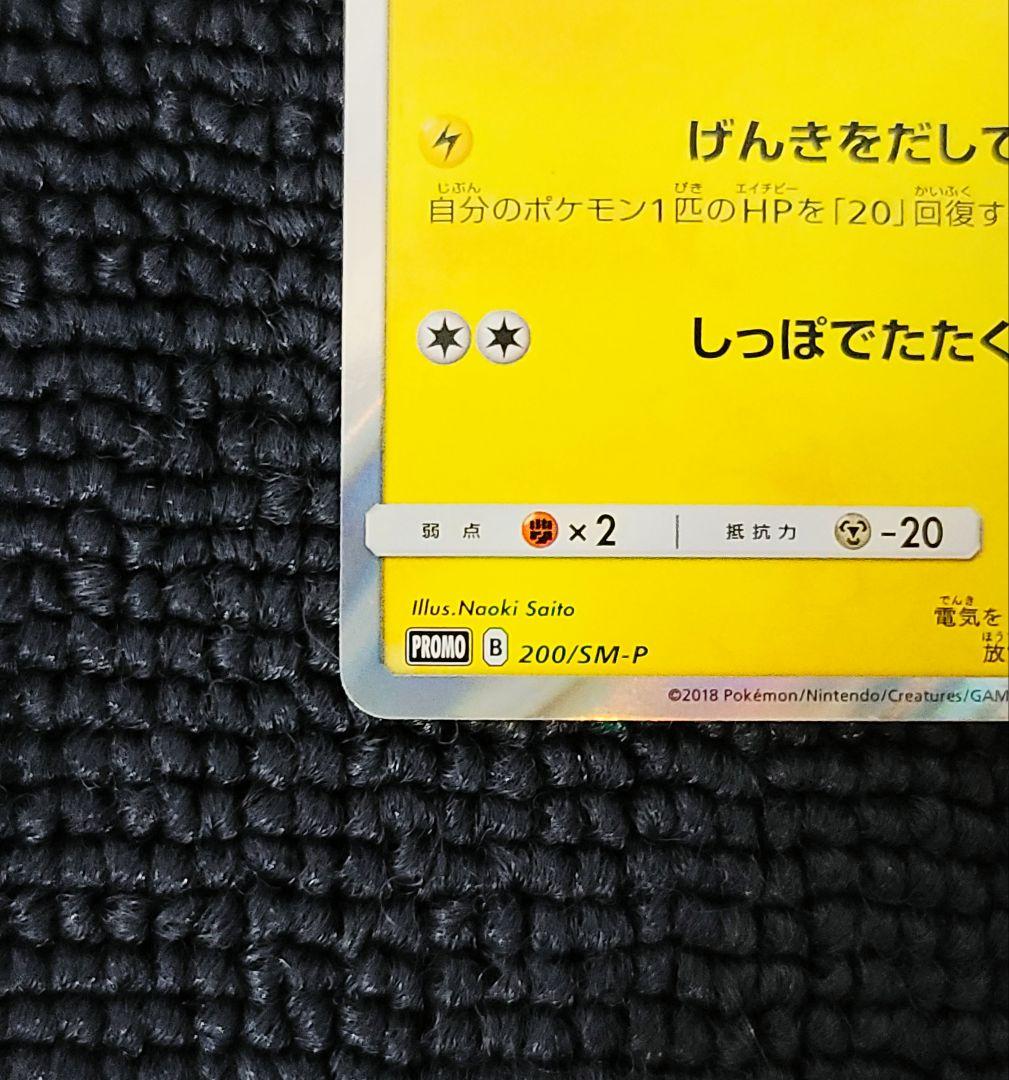 ピカチュウ フレンドリーショップ 200/SM-P