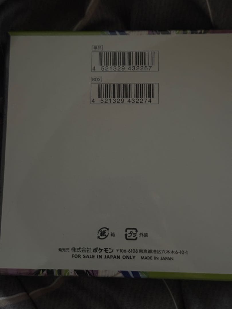 未開封・シュリンク付き！ 日本版ポケモンカードゲーム ブースターボックス。
