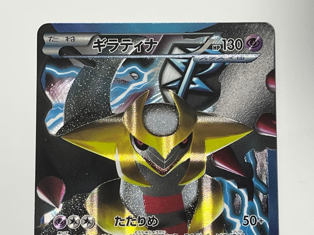 ギラティナ　SR 仕様　プラズマ団　002/016 PBG