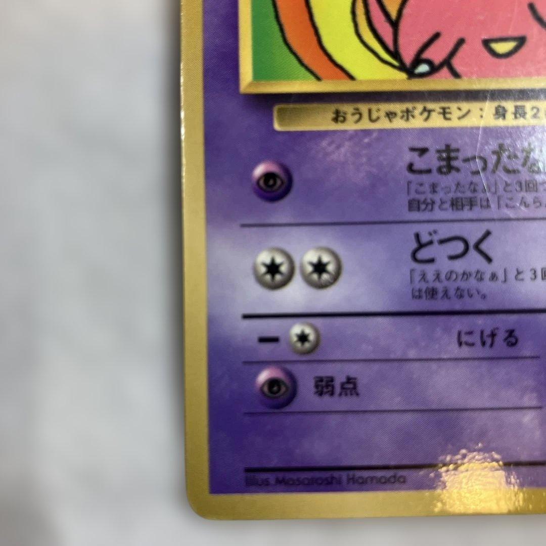 ハマちゃんのヤドキング_「月刊コロコロコミック99年9月号」 おまけカード P…