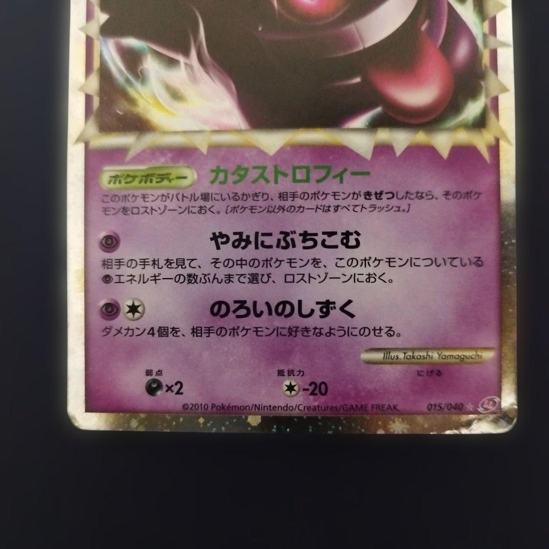 ゲンガー　★　LL　ロストリンク