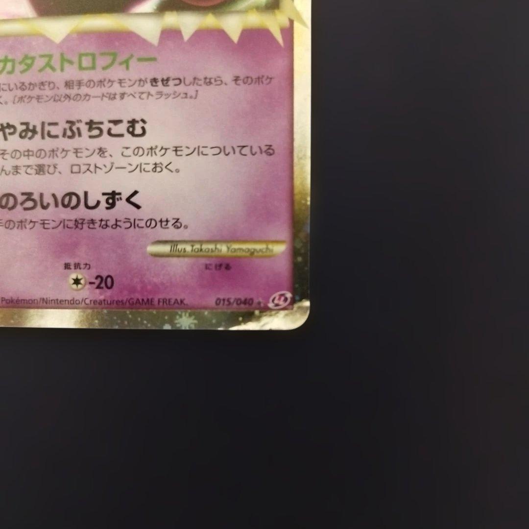 ゲンガー　★　LL　ロストリンク